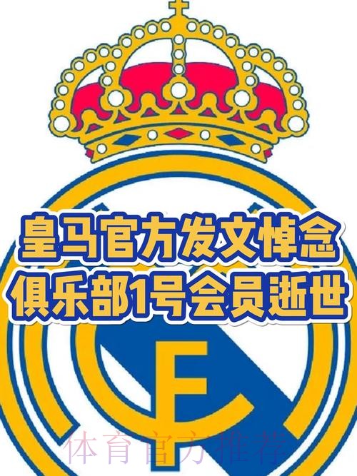 皇馬欲「達」成願望