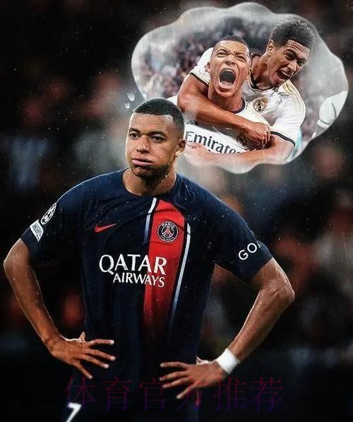 记者:皇马已和姆巴佩达成口头协议 球员承诺今夏加盟