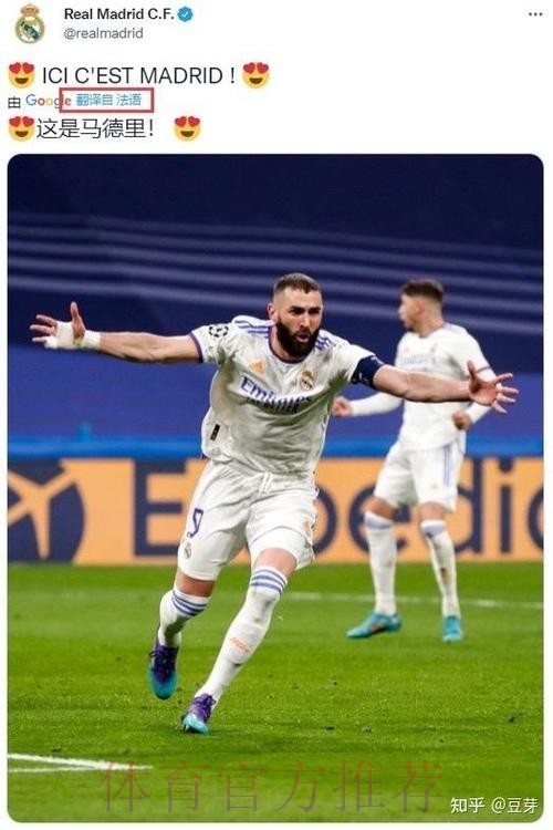 欧冠-本泽马戴帽!皇马3-1总分3-2逆转巴黎进8强